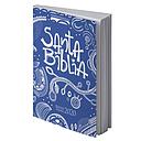 Biblia Reina Valera Azul y Blanco